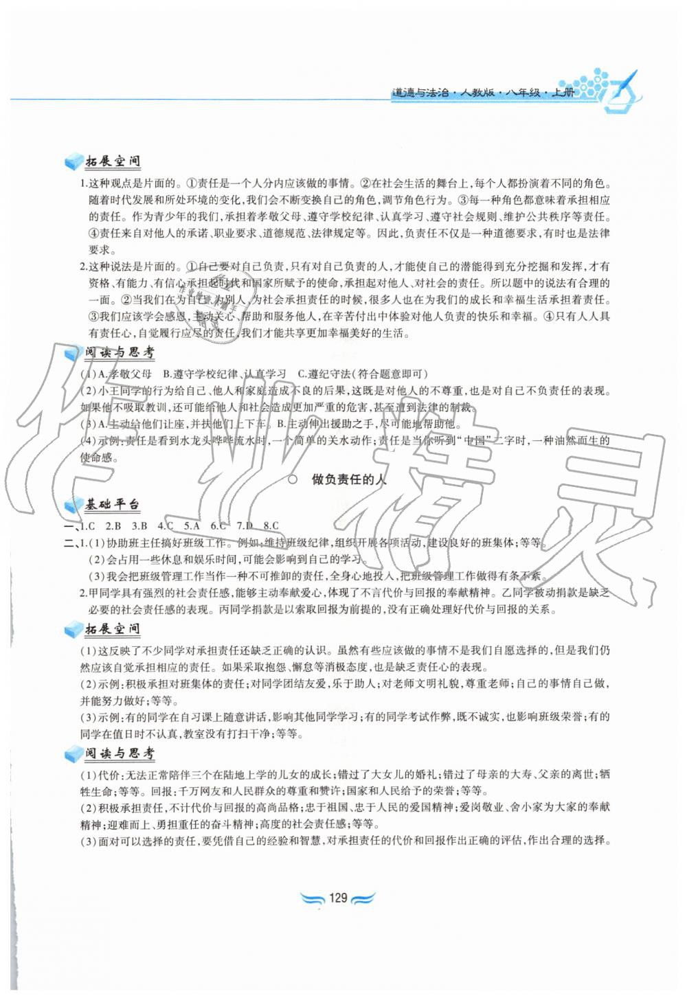 2019年新編基礎(chǔ)訓(xùn)練八年級道德與法治上冊人教版黃山書社 第9頁