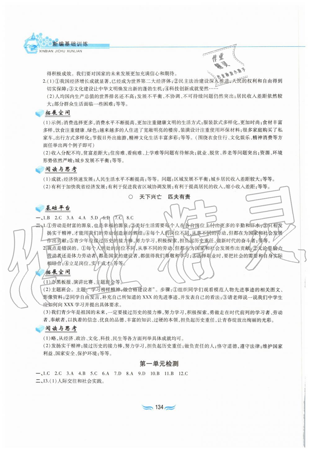 2019年新編基礎訓練八年級道德與法治上冊人教版黃山書社 第14頁