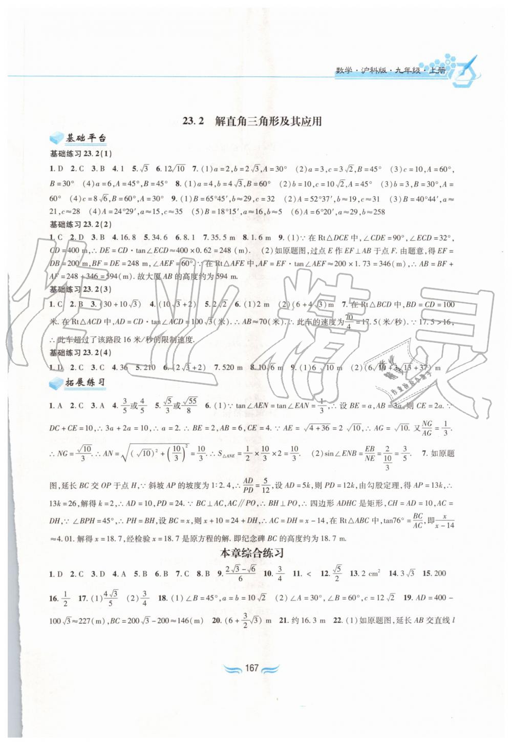 2019年新編基礎(chǔ)訓(xùn)練九年級數(shù)學(xué)上冊滬科版黃山書社 第13頁