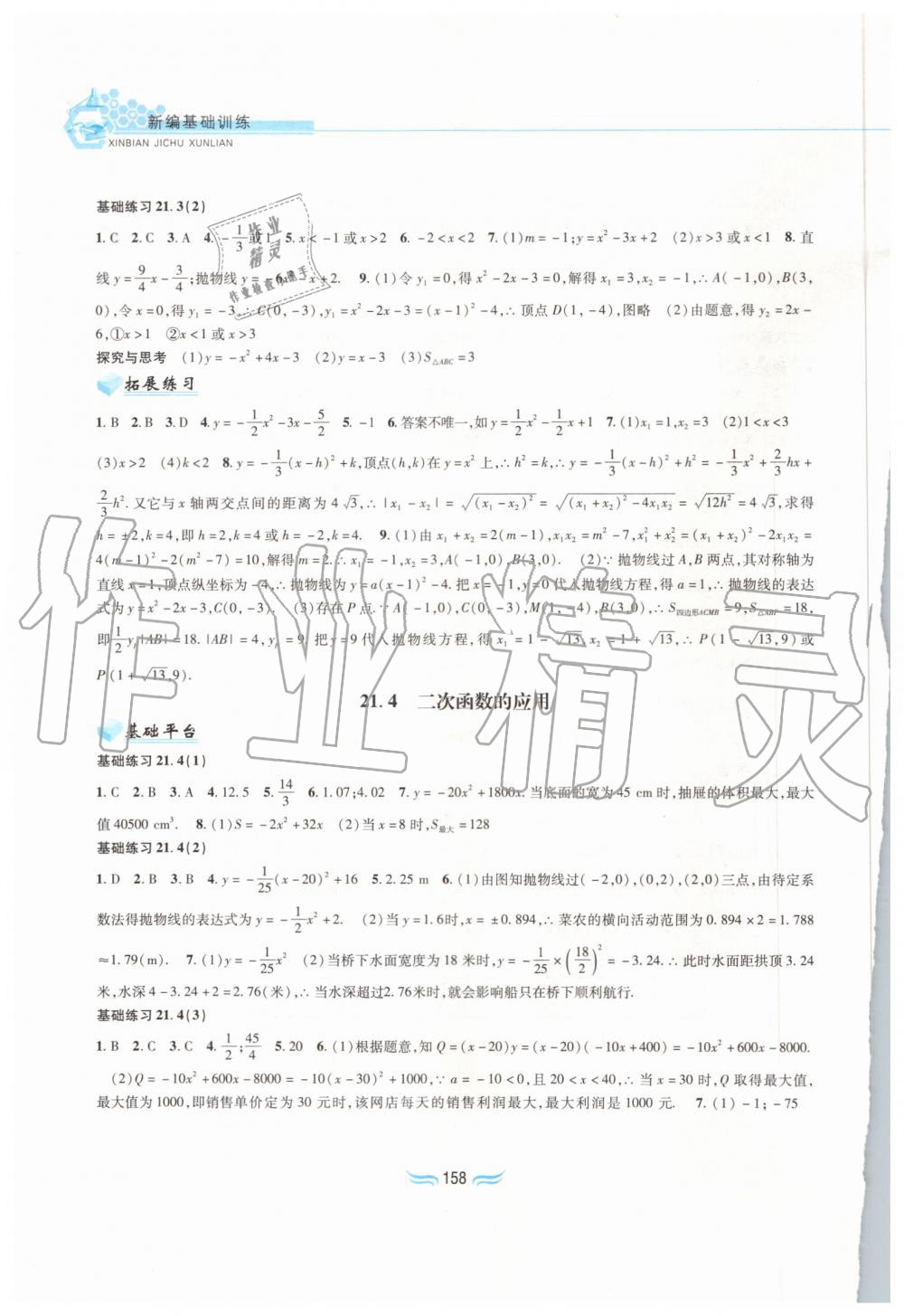 2019年新編基礎訓練九年級數學上冊滬科版黃山書社 第4頁