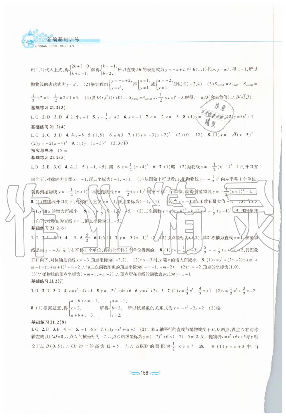 2019年新編基礎訓練九年級數學上冊滬科版黃山書社 第2頁