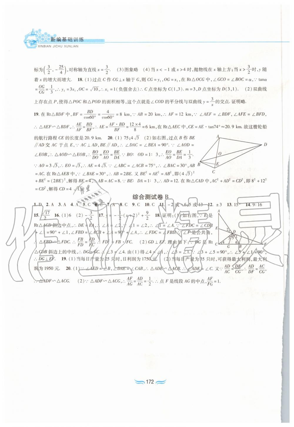 2019年新編基礎(chǔ)訓(xùn)練九年級數(shù)學(xué)上冊滬科版黃山書社 第18頁
