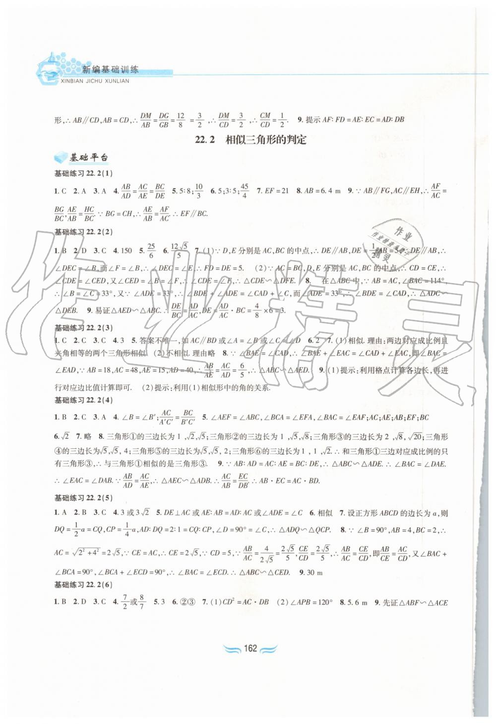 2019年新編基礎訓練九年級數學上冊滬科版黃山書社 第8頁