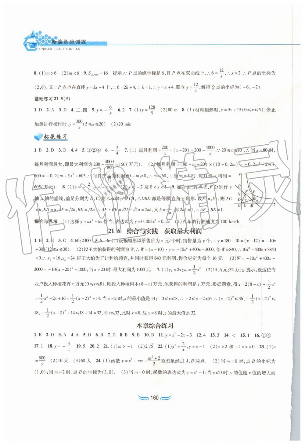 2019年新編基礎訓練九年級數學上冊滬科版黃山書社 第6頁