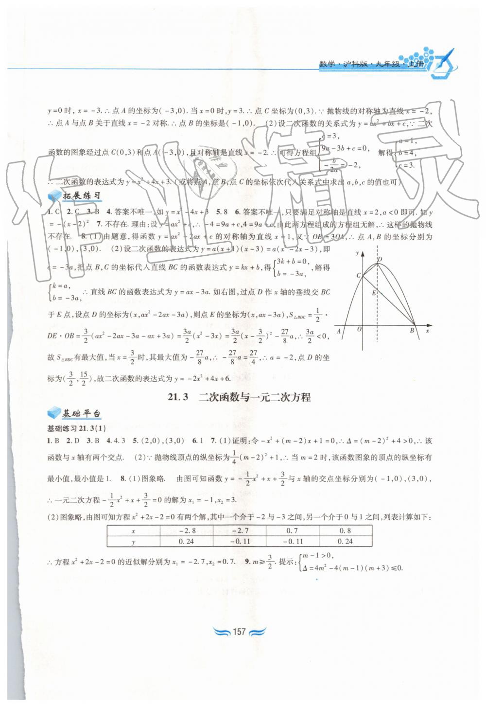 2019年新編基礎訓練九年級數學上冊滬科版黃山書社 第3頁