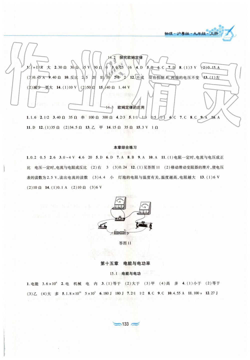 2019年新編基礎訓練九年級物理上冊滬粵版黃山書社 第6頁