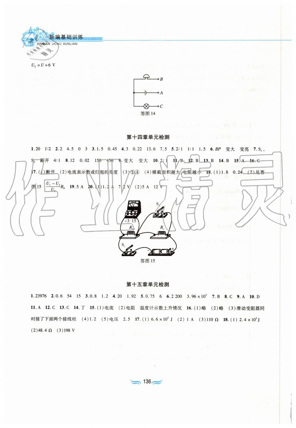 2019年新編基礎(chǔ)訓(xùn)練九年級物理上冊滬粵版黃山書社 第9頁