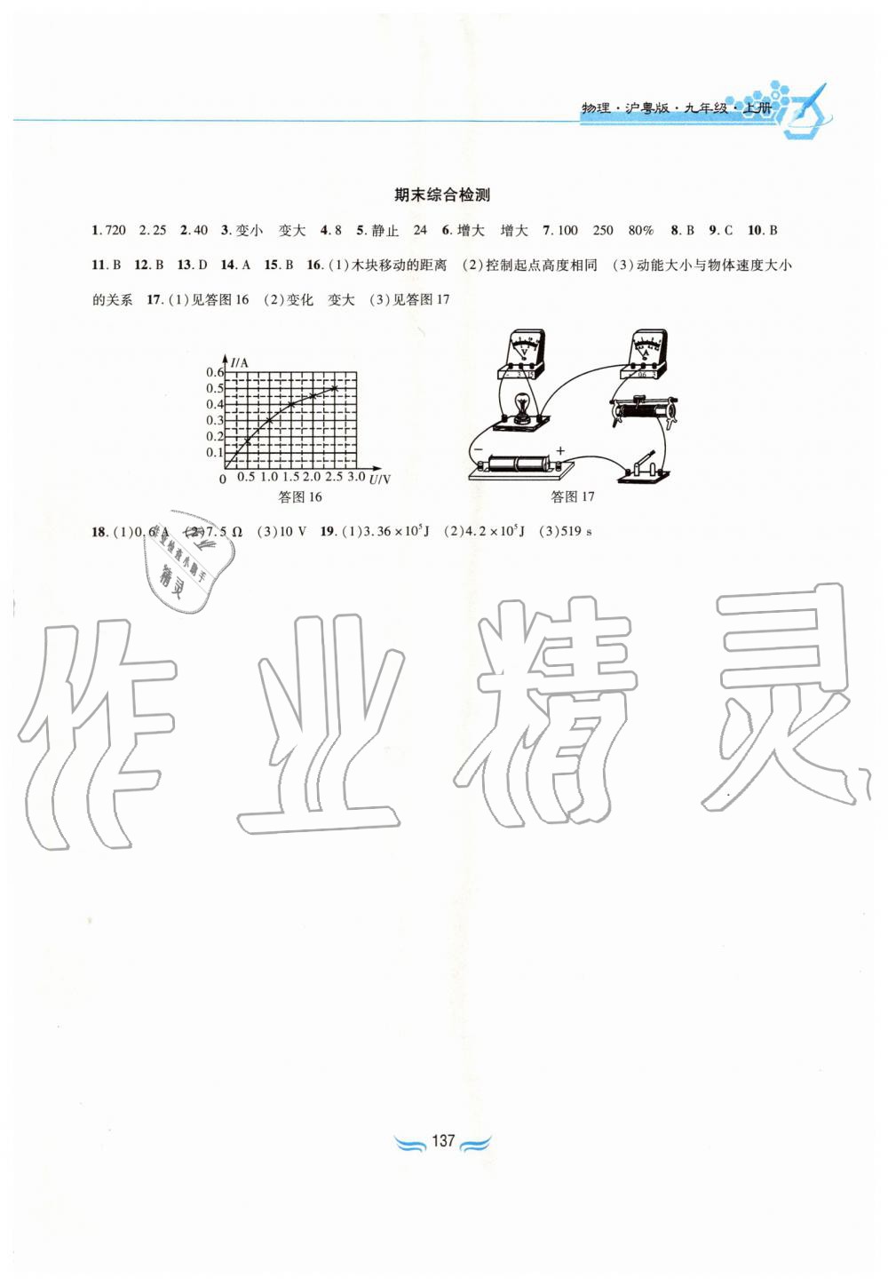2019年新編基礎訓練九年級物理上冊滬粵版黃山書社 第10頁