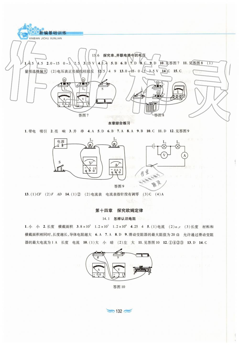 2019年新編基礎(chǔ)訓(xùn)練九年級物理上冊滬粵版黃山書社 第5頁