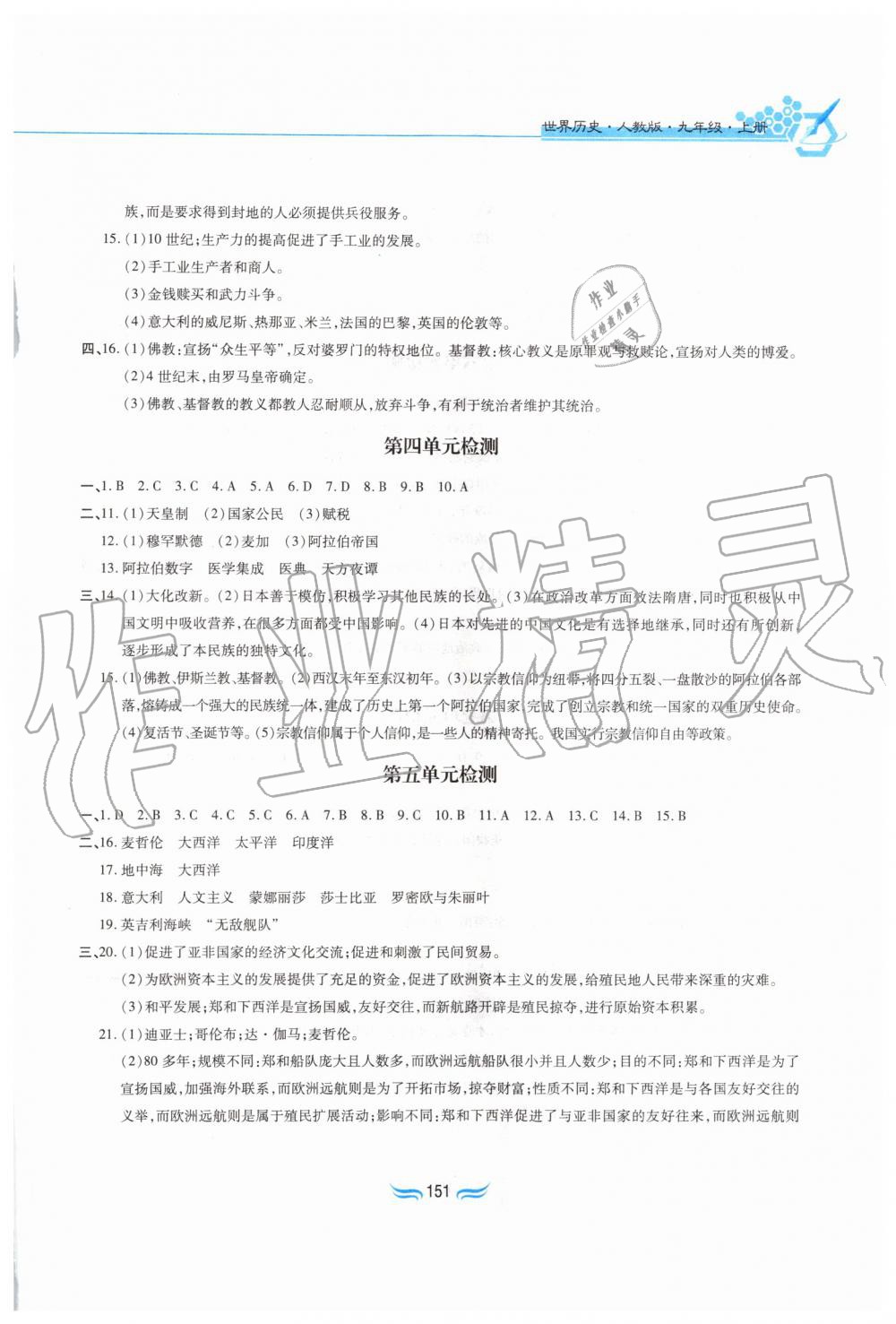 2019年新編基礎訓練九年級世界歷史上冊人教版黃山書社 第17頁