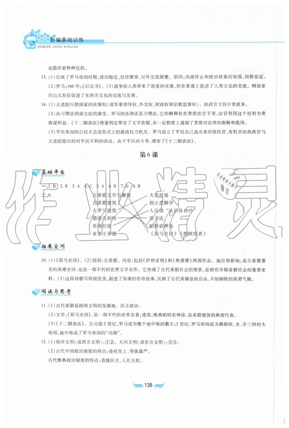 2019年新編基礎訓練九年級世界歷史上冊人教版黃山書社 第4頁