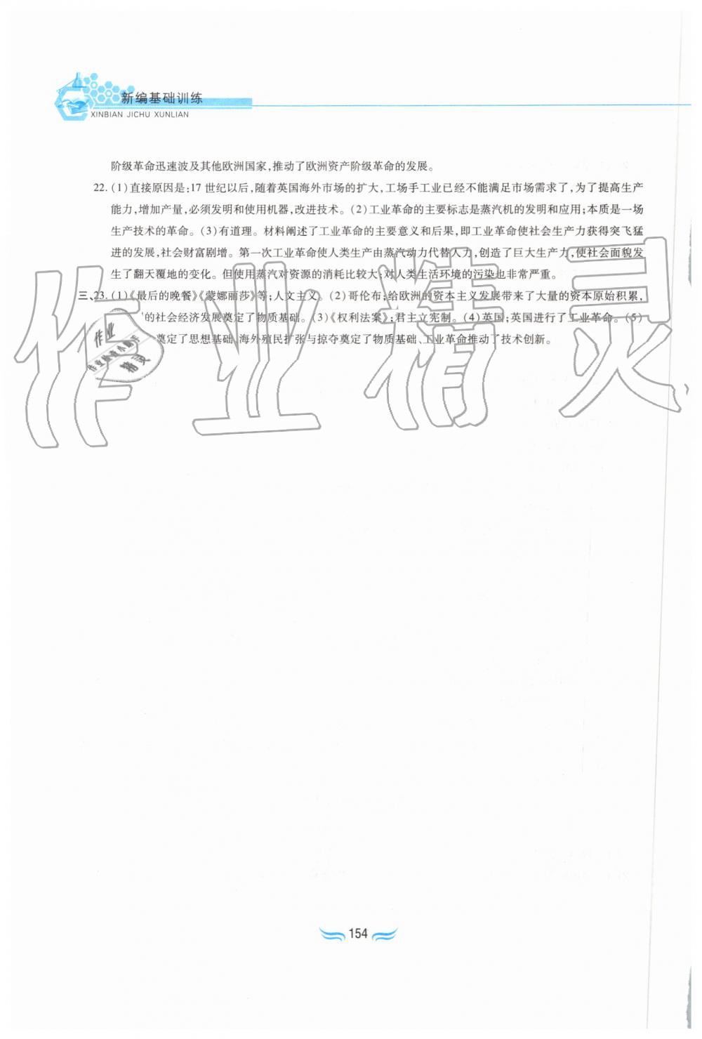 2019年新編基礎訓練九年級世界歷史上冊人教版黃山書社 第20頁