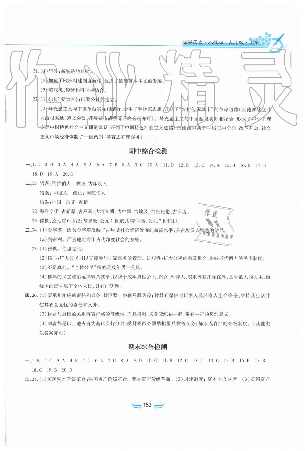 2019年新編基礎訓練九年級世界歷史上冊人教版黃山書社 第19頁