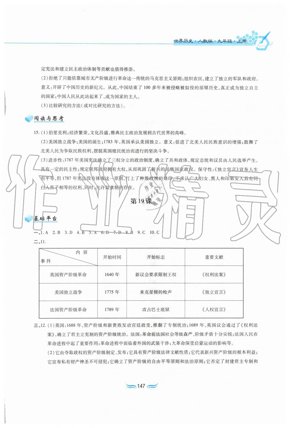 2019年新編基礎訓練九年級世界歷史上冊人教版黃山書社 第13頁