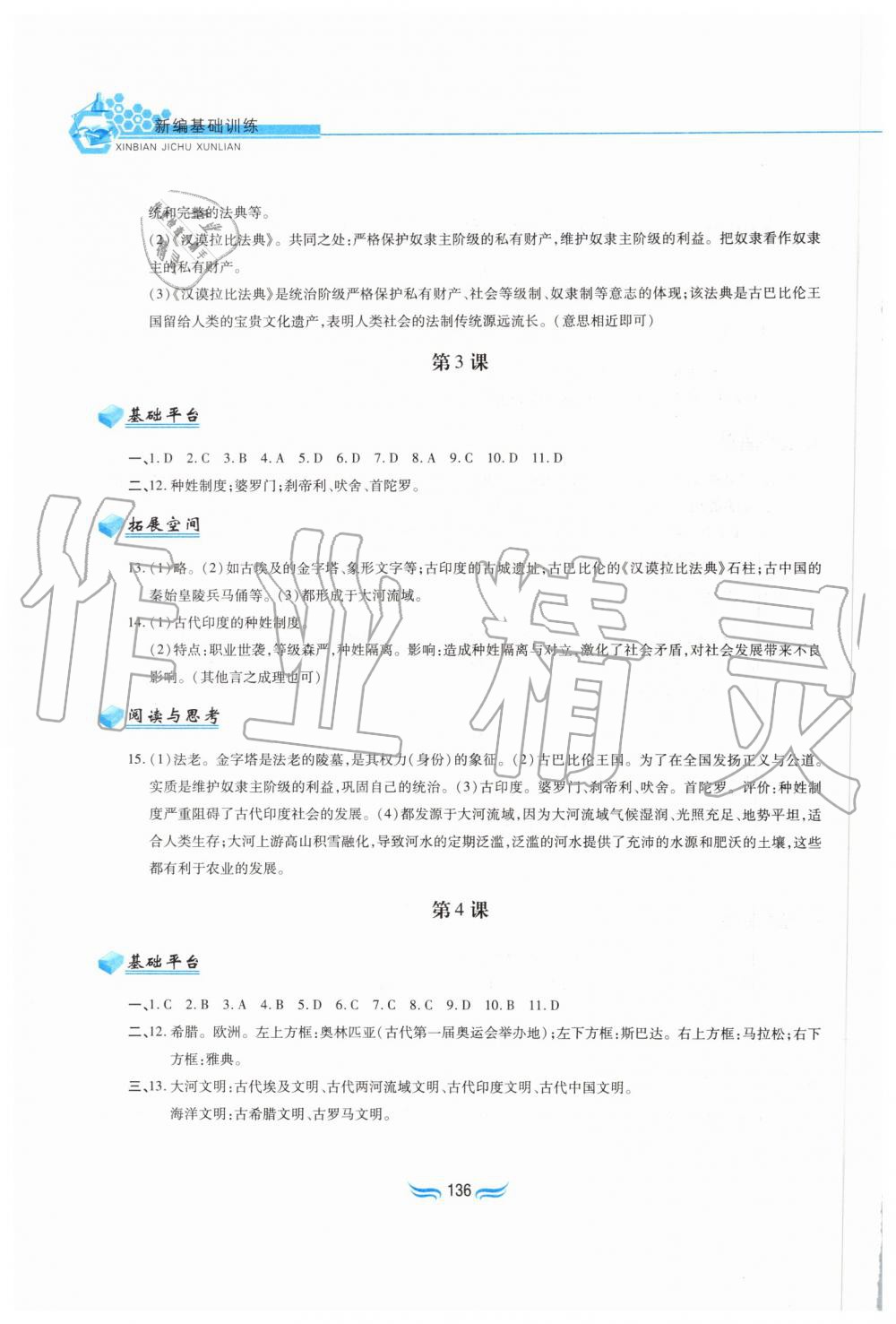 2019年新編基礎訓練九年級世界歷史上冊人教版黃山書社 第2頁