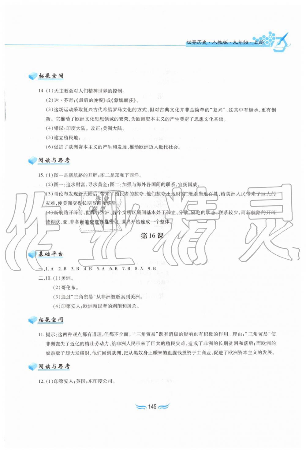 2019年新編基礎訓練九年級世界歷史上冊人教版黃山書社 第11頁