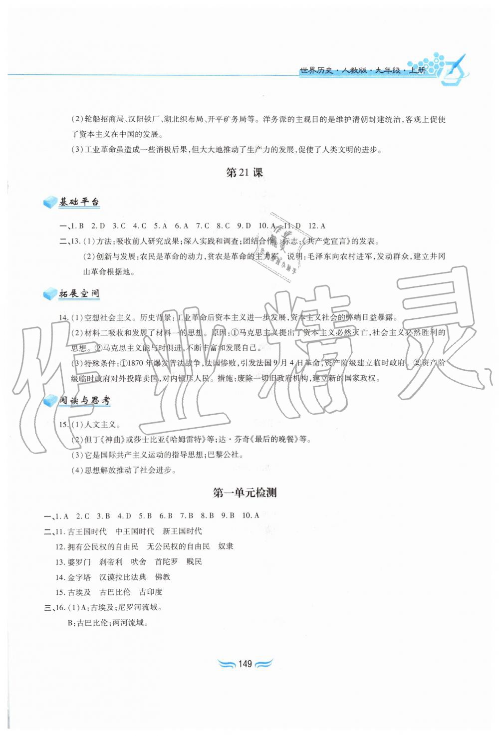 2019年新編基礎訓練九年級世界歷史上冊人教版黃山書社 第15頁