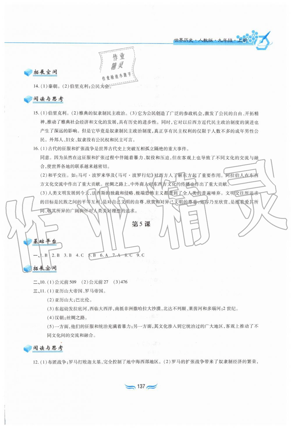 2019年新編基礎(chǔ)訓(xùn)練九年級世界歷史上冊人教版黃山書社 第3頁