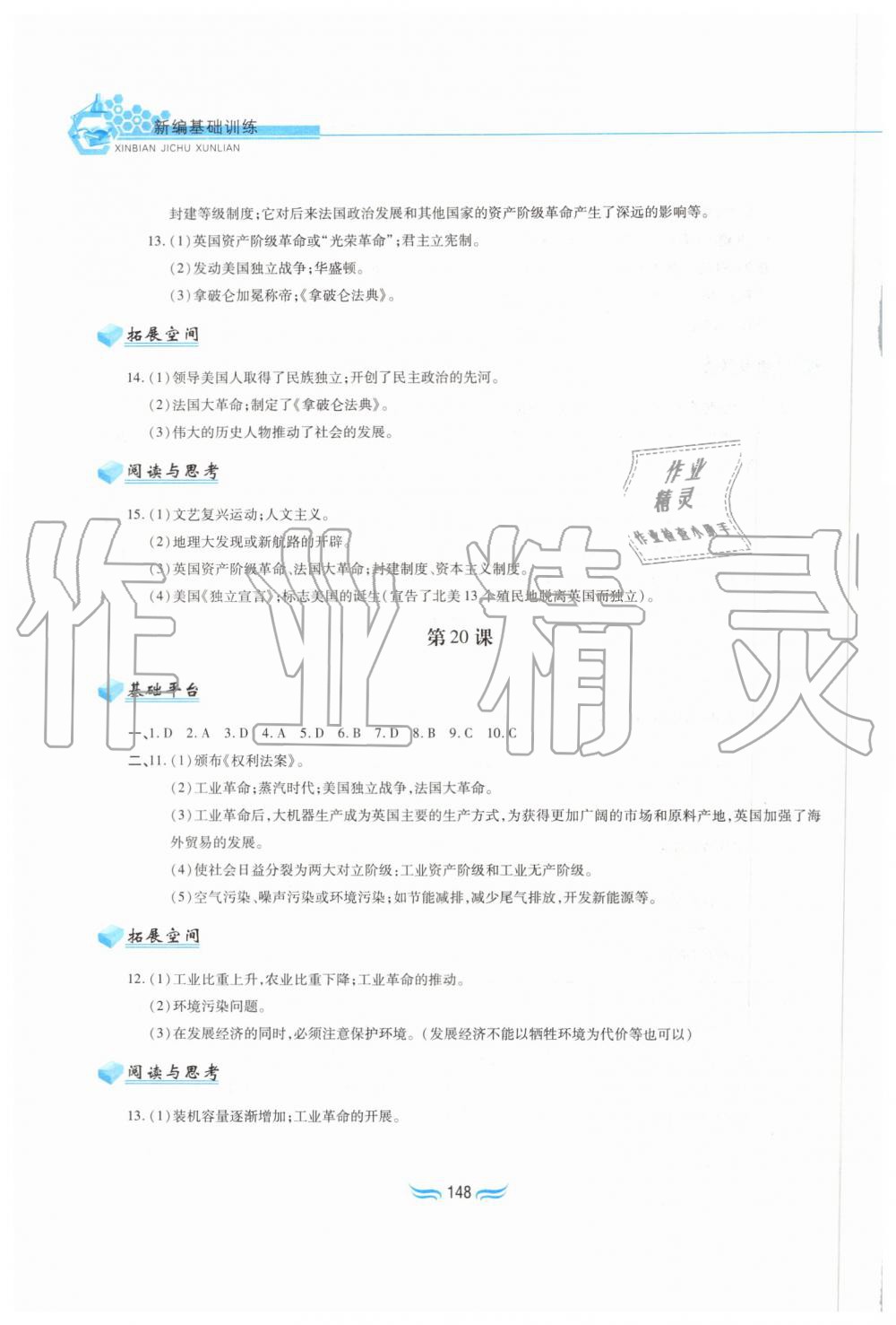 2019年新編基礎訓練九年級世界歷史上冊人教版黃山書社 第14頁
