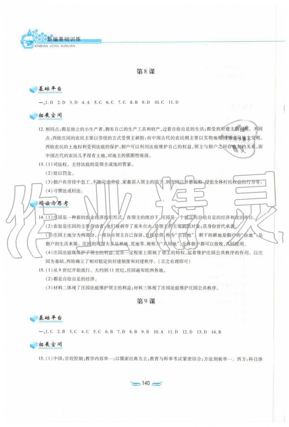 2019年新編基礎訓練九年級世界歷史上冊人教版黃山書社 第6頁