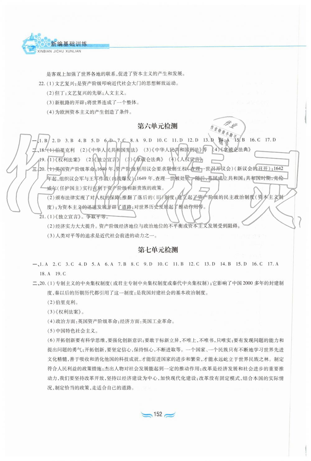 2019年新編基礎訓練九年級世界歷史上冊人教版黃山書社 第18頁