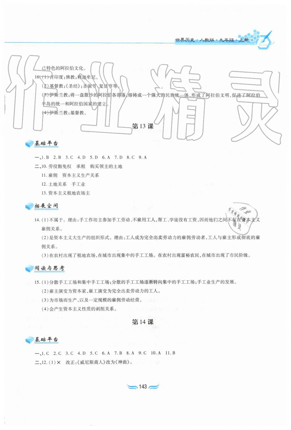 2019年新編基礎訓練九年級世界歷史上冊人教版黃山書社 第9頁