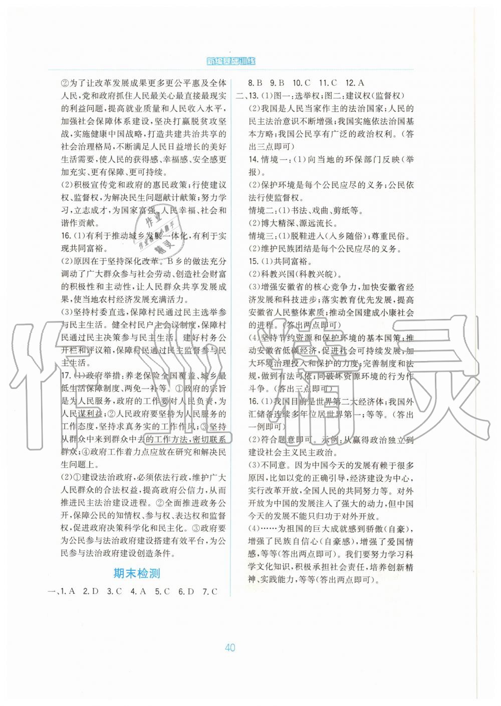 2019年新編基礎(chǔ)訓(xùn)練九年級道德與法治上冊人教版 第12頁