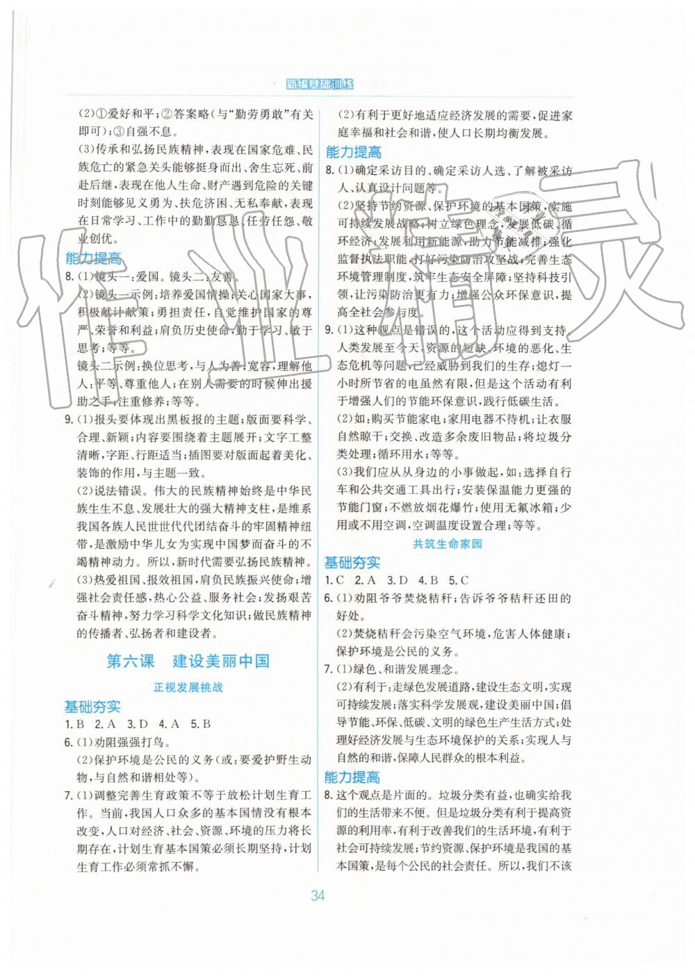 2019年新編基礎(chǔ)訓(xùn)練九年級道德與法治上冊人教版 第6頁