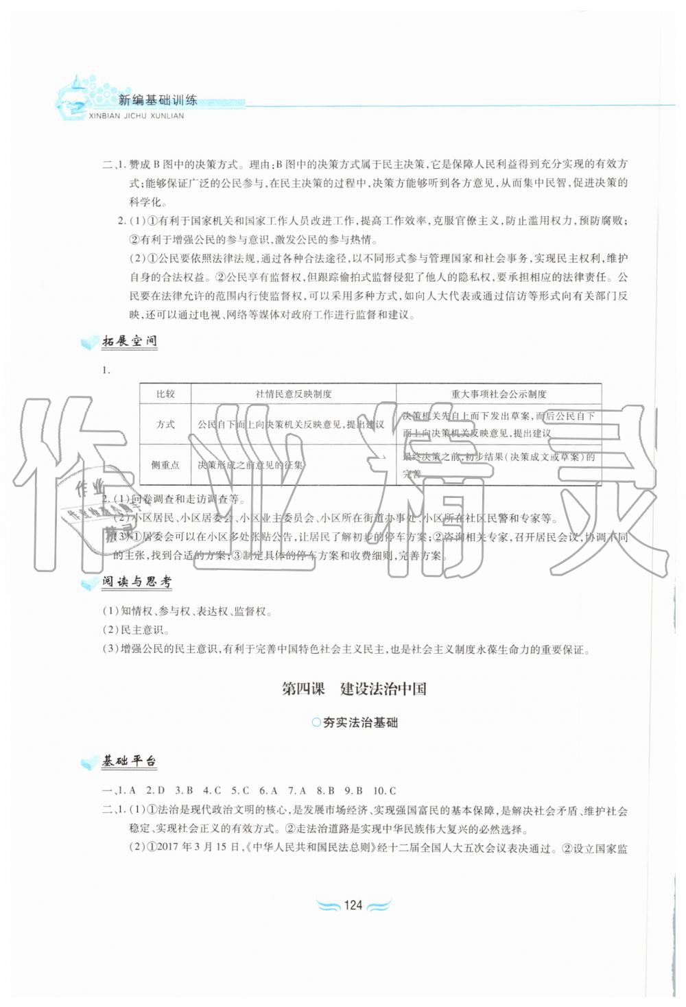 2019年新編基礎(chǔ)訓(xùn)練九年級道德與法治上冊人教版黃山書社 第6頁