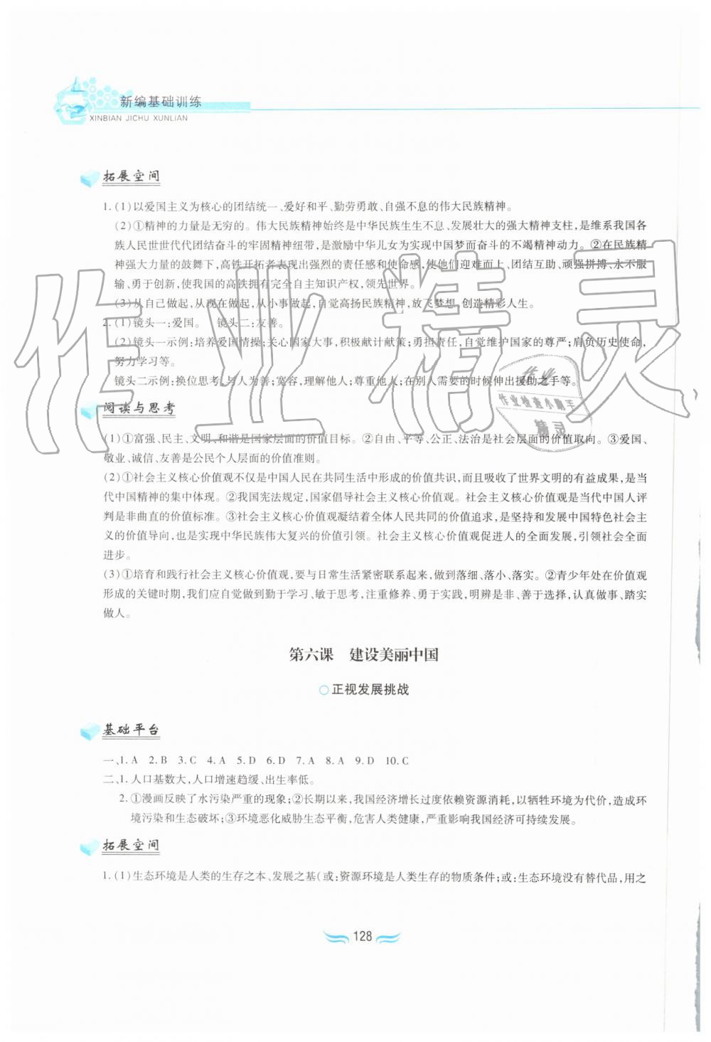 2019年新編基礎(chǔ)訓(xùn)練九年級(jí)道德與法治上冊(cè)人教版黃山書(shū)社 第10頁(yè)
