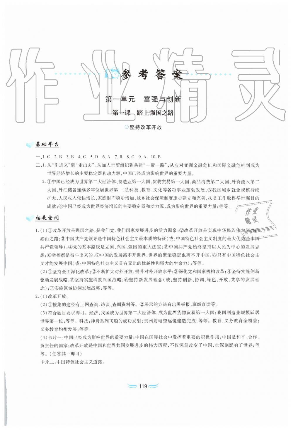 2019年新編基礎(chǔ)訓(xùn)練九年級(jí)道德與法治上冊(cè)人教版黃山書社 第1頁(yè)