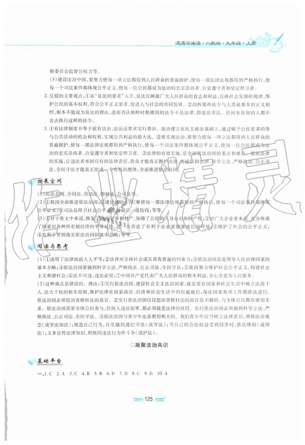 2019年新編基礎訓練九年級道德與法治上冊人教版黃山書社 第7頁