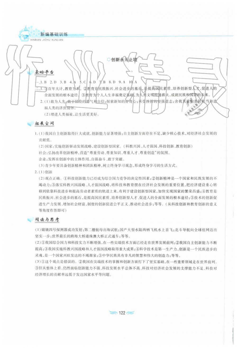 2019年新編基礎(chǔ)訓(xùn)練九年級道德與法治上冊人教版黃山書社 第4頁