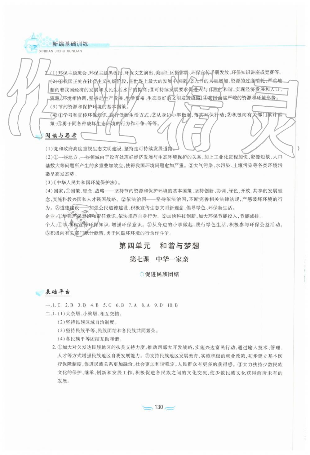 2019年新編基礎訓練九年級道德與法治上冊人教版黃山書社 第12頁