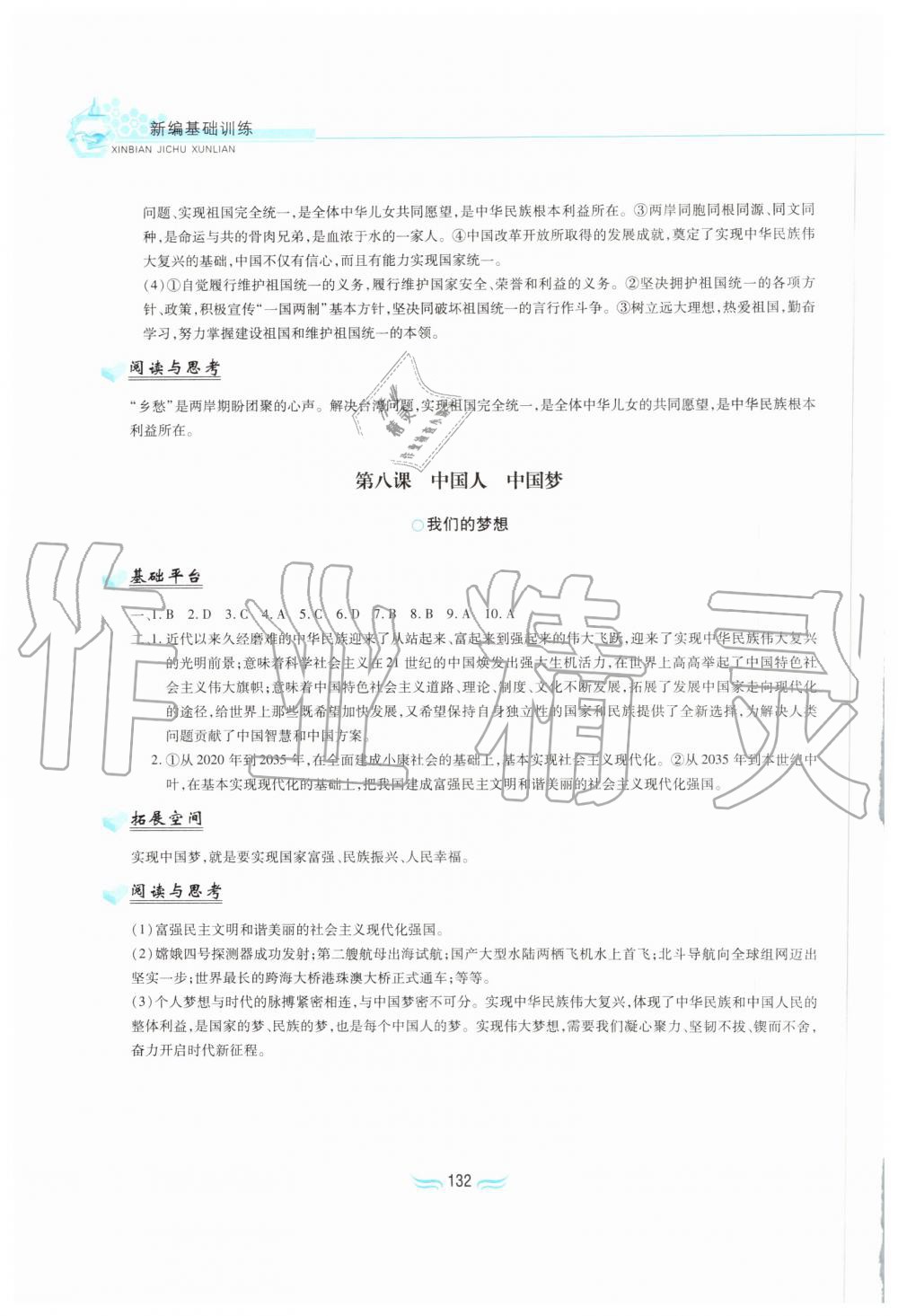 2019年新編基礎訓練九年級道德與法治上冊人教版黃山書社 第14頁