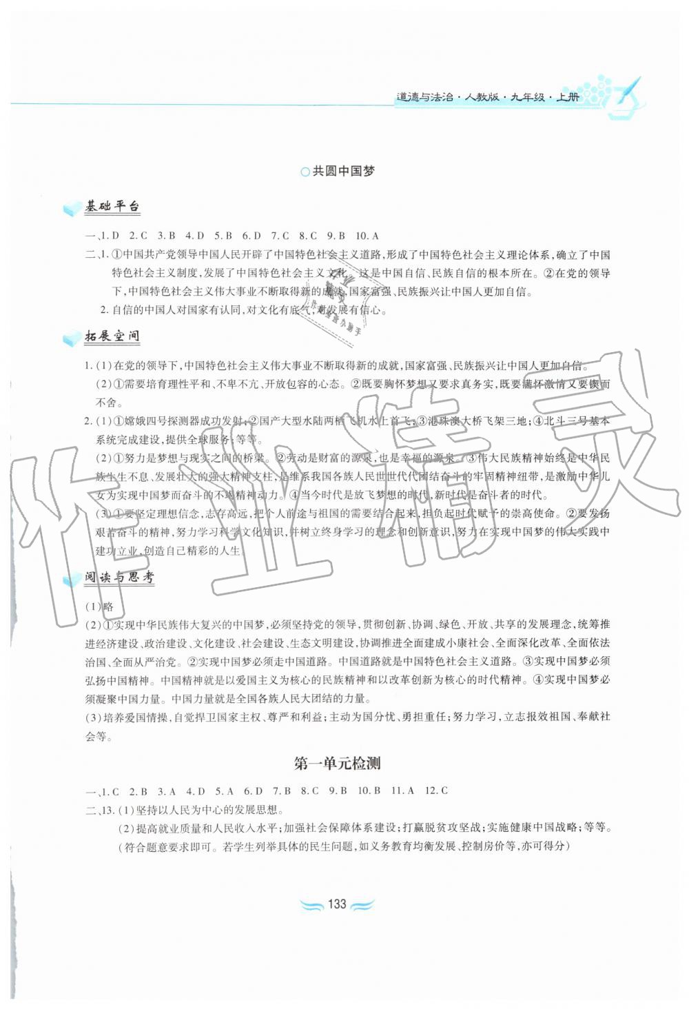 2019年新編基礎(chǔ)訓(xùn)練九年級道德與法治上冊人教版黃山書社 第15頁