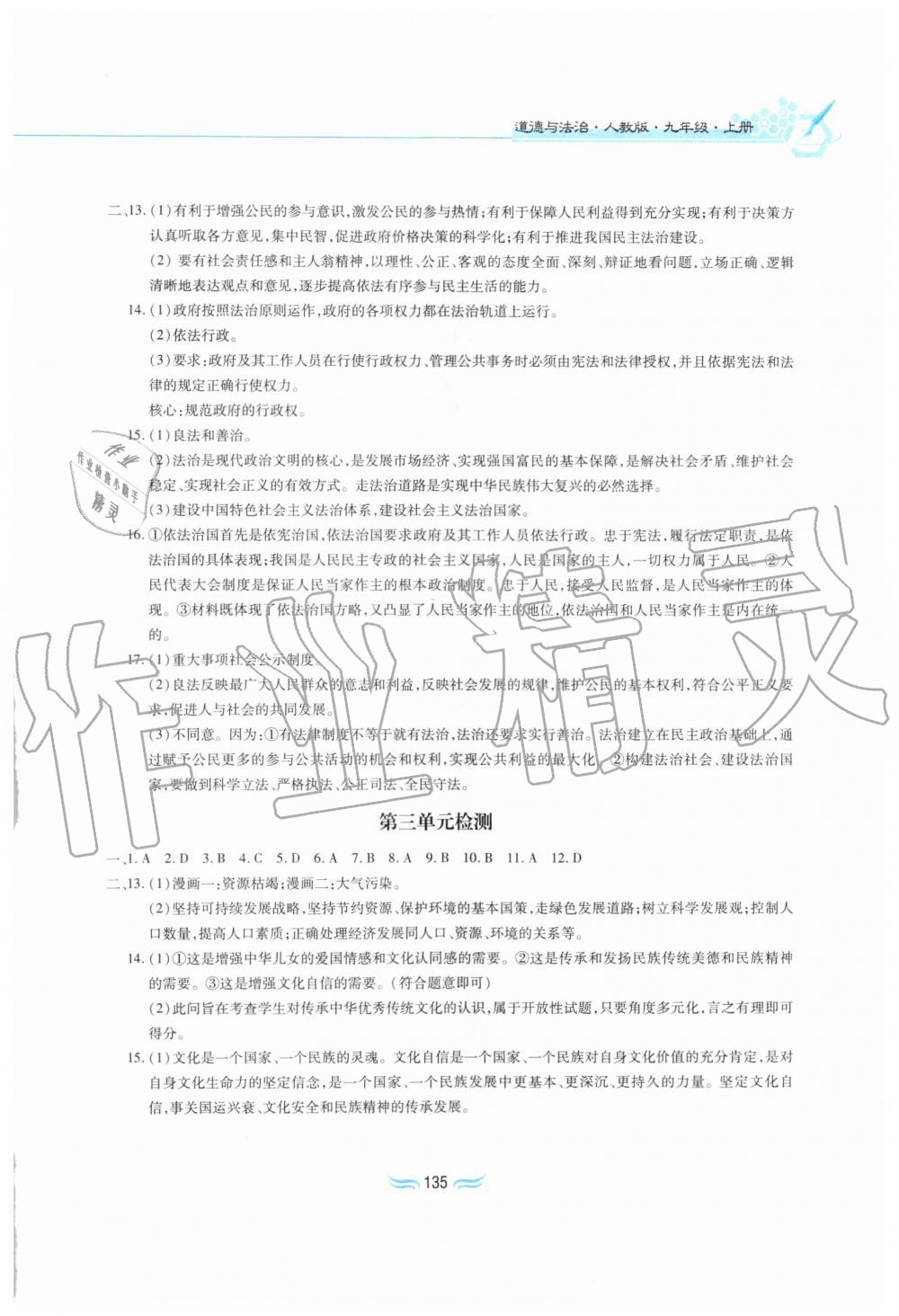 2019年新編基礎(chǔ)訓(xùn)練九年級道德與法治上冊人教版黃山書社 第17頁