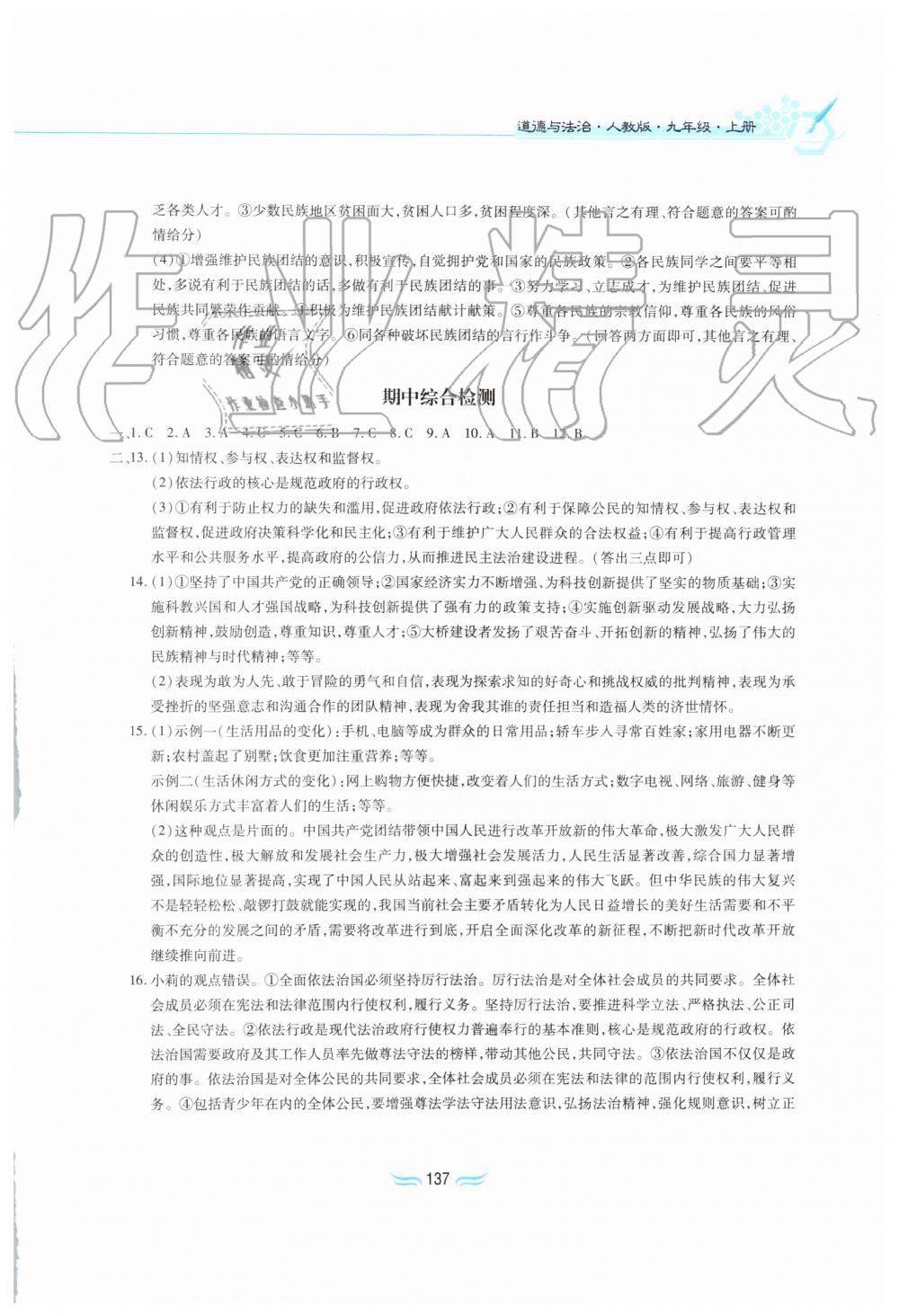 2019年新編基礎訓練九年級道德與法治上冊人教版黃山書社 第19頁