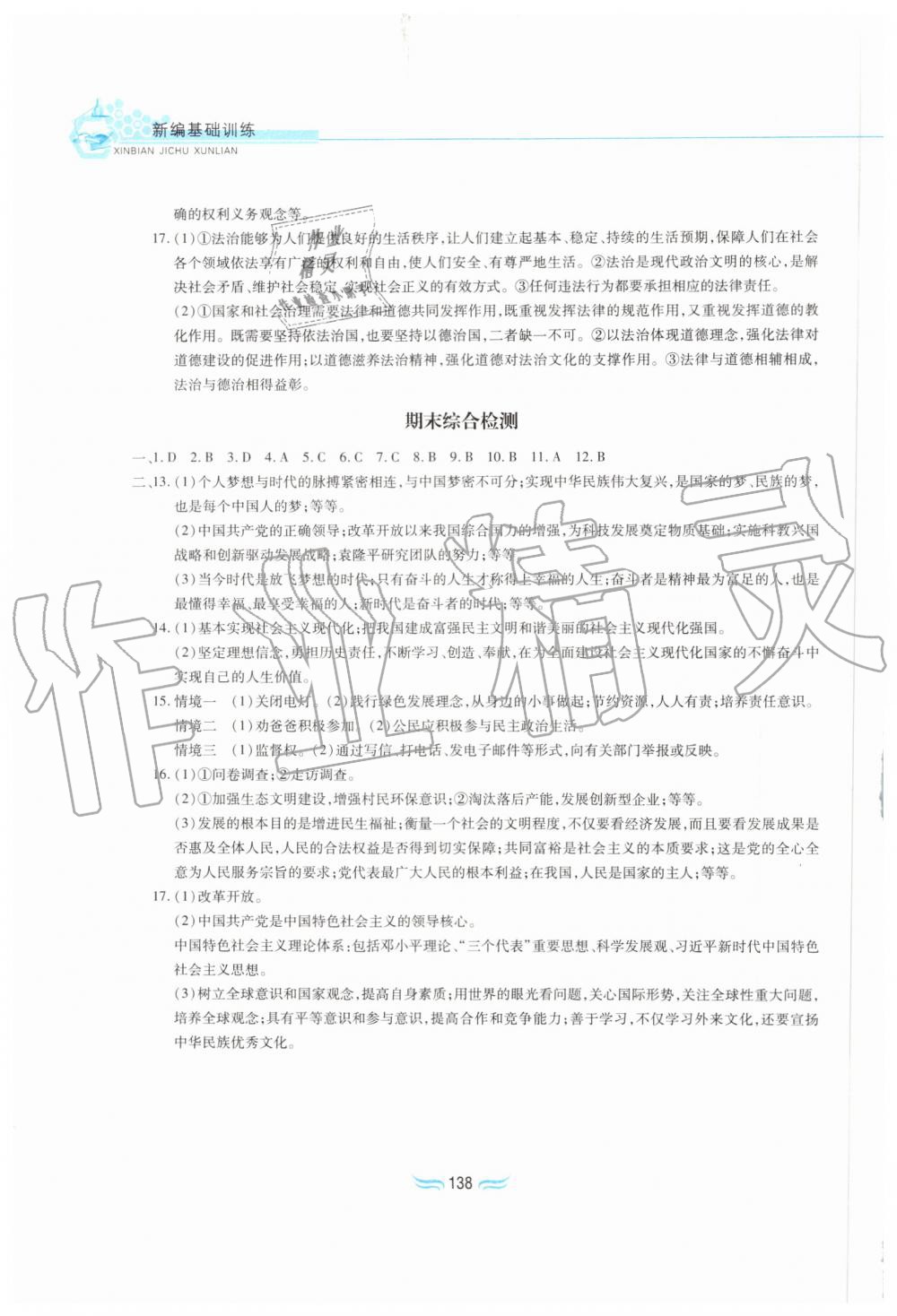 2019年新編基礎訓練九年級道德與法治上冊人教版黃山書社 第20頁