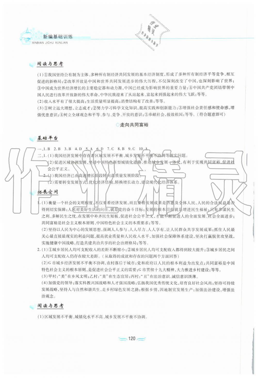 2019年新編基礎訓練九年級道德與法治上冊人教版黃山書社 第2頁