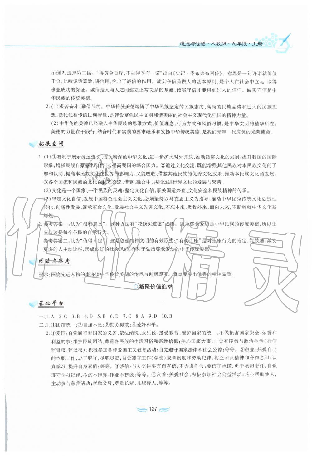 2019年新編基礎訓練九年級道德與法治上冊人教版黃山書社 第9頁