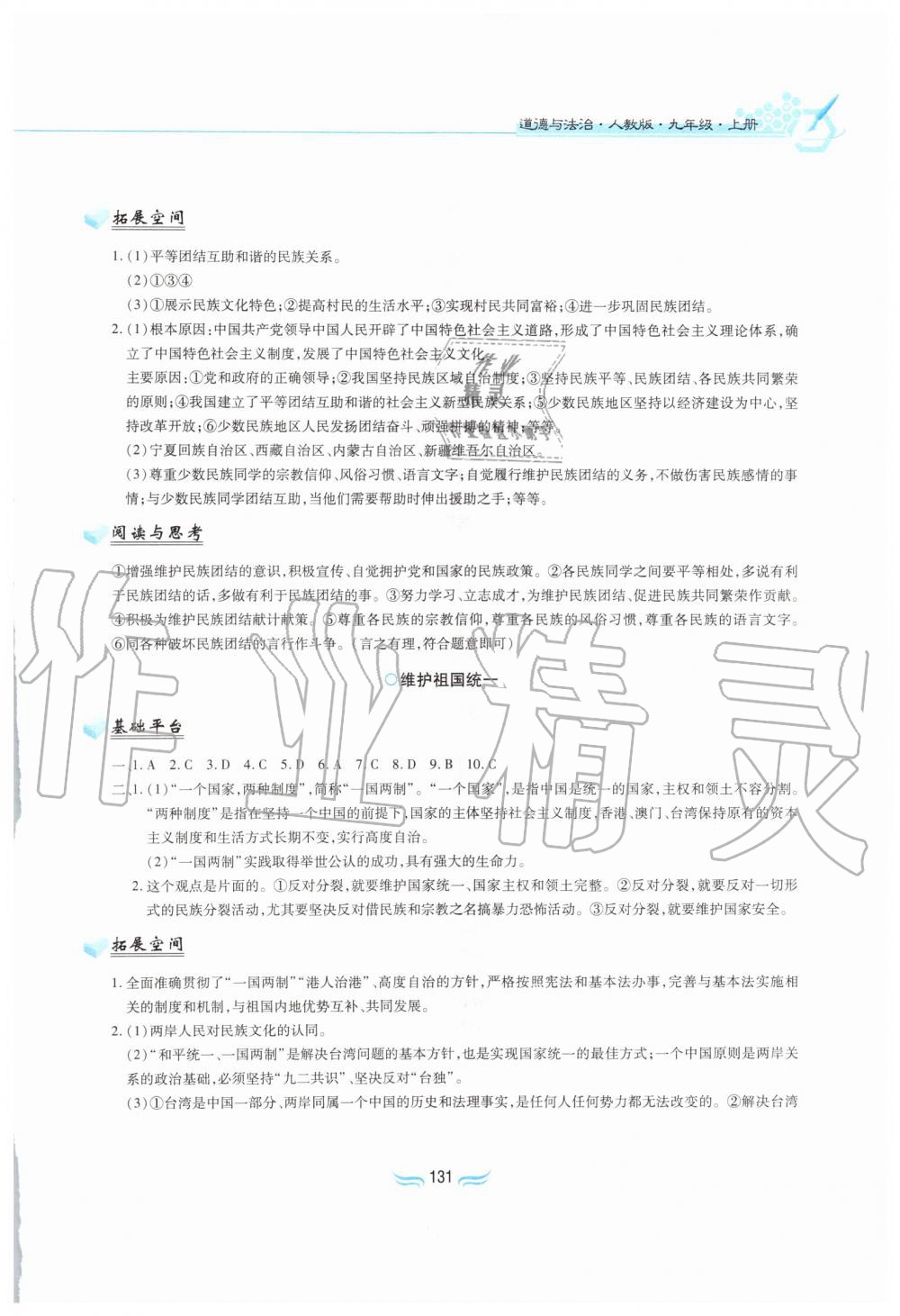 2019年新編基礎(chǔ)訓(xùn)練九年級道德與法治上冊人教版黃山書社 第13頁