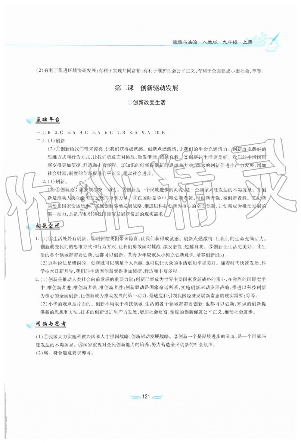 2019年新編基礎訓練九年級道德與法治上冊人教版黃山書社 第3頁
