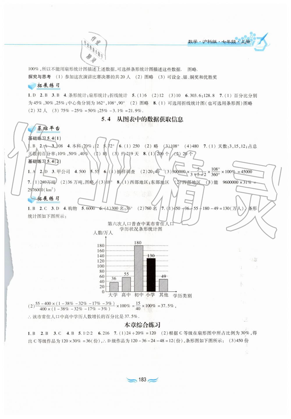 2019年新編基礎訓練七年級數學上冊滬科版黃山書社 第13頁