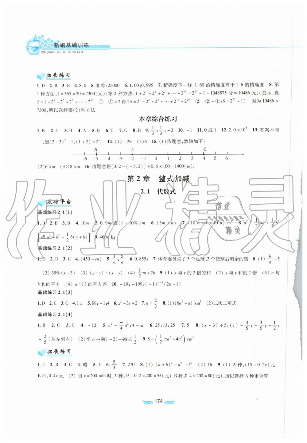 2019年新編基礎(chǔ)訓(xùn)練七年級數(shù)學(xué)上冊滬科版黃山書社 第4頁