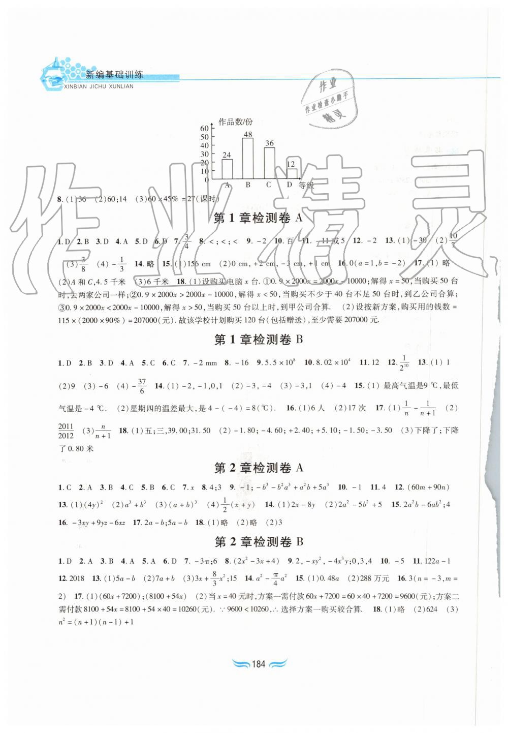 2019年新編基礎(chǔ)訓(xùn)練七年級數(shù)學(xué)上冊滬科版黃山書社 第14頁