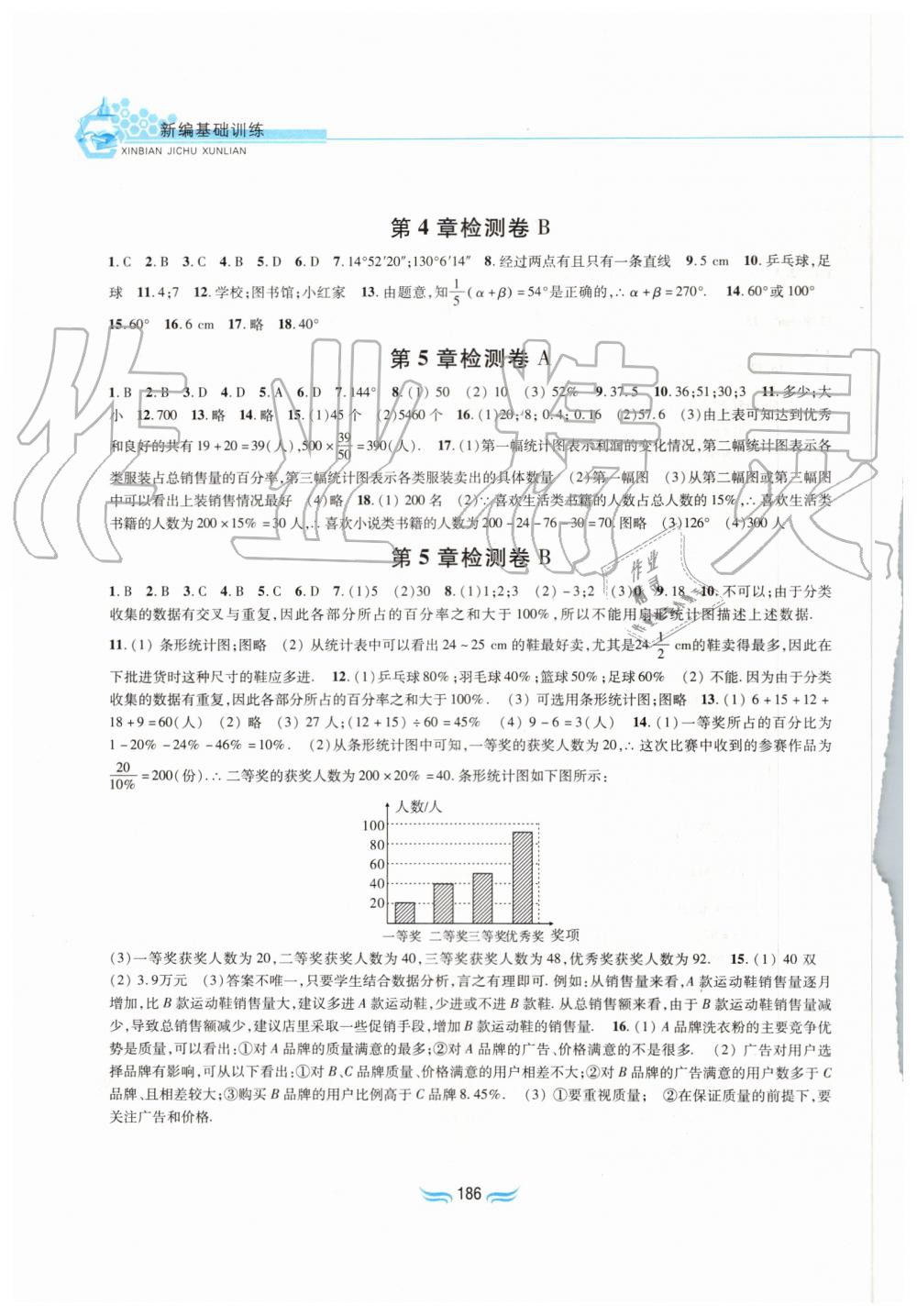 2019年新編基礎(chǔ)訓(xùn)練七年級數(shù)學(xué)上冊滬科版黃山書社 第16頁