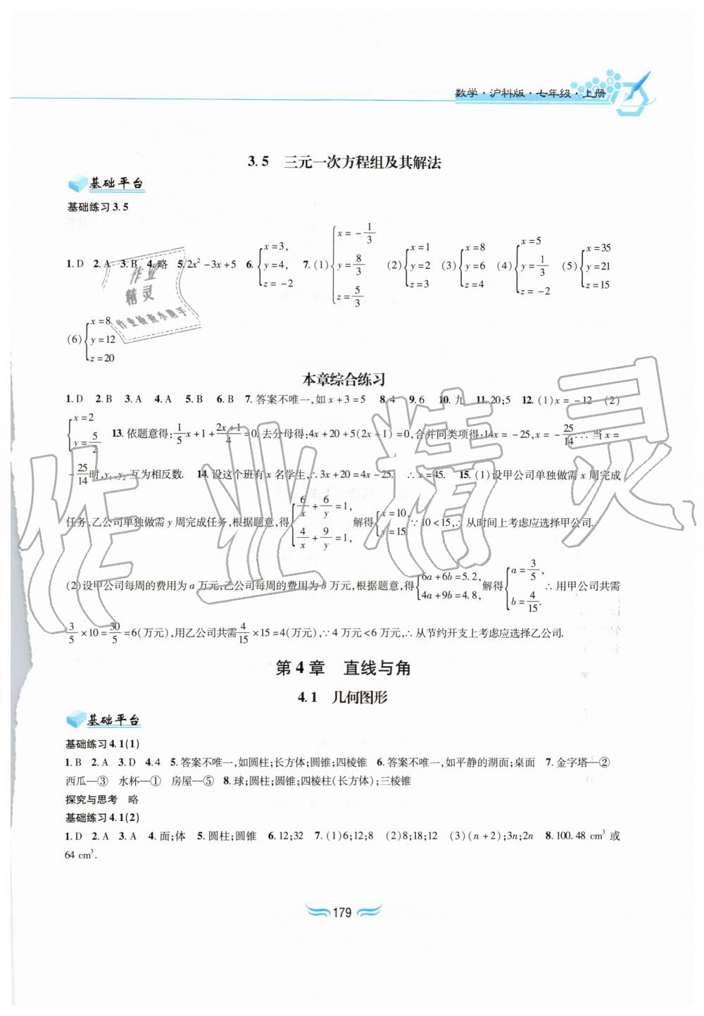 2019年新編基礎(chǔ)訓(xùn)練七年級(jí)數(shù)學(xué)上冊(cè)滬科版黃山書社 第9頁(yè)