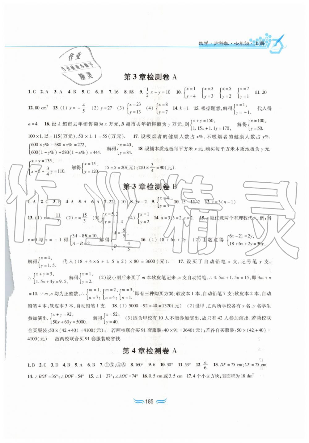 2019年新編基礎訓練七年級數(shù)學上冊滬科版黃山書社 第15頁