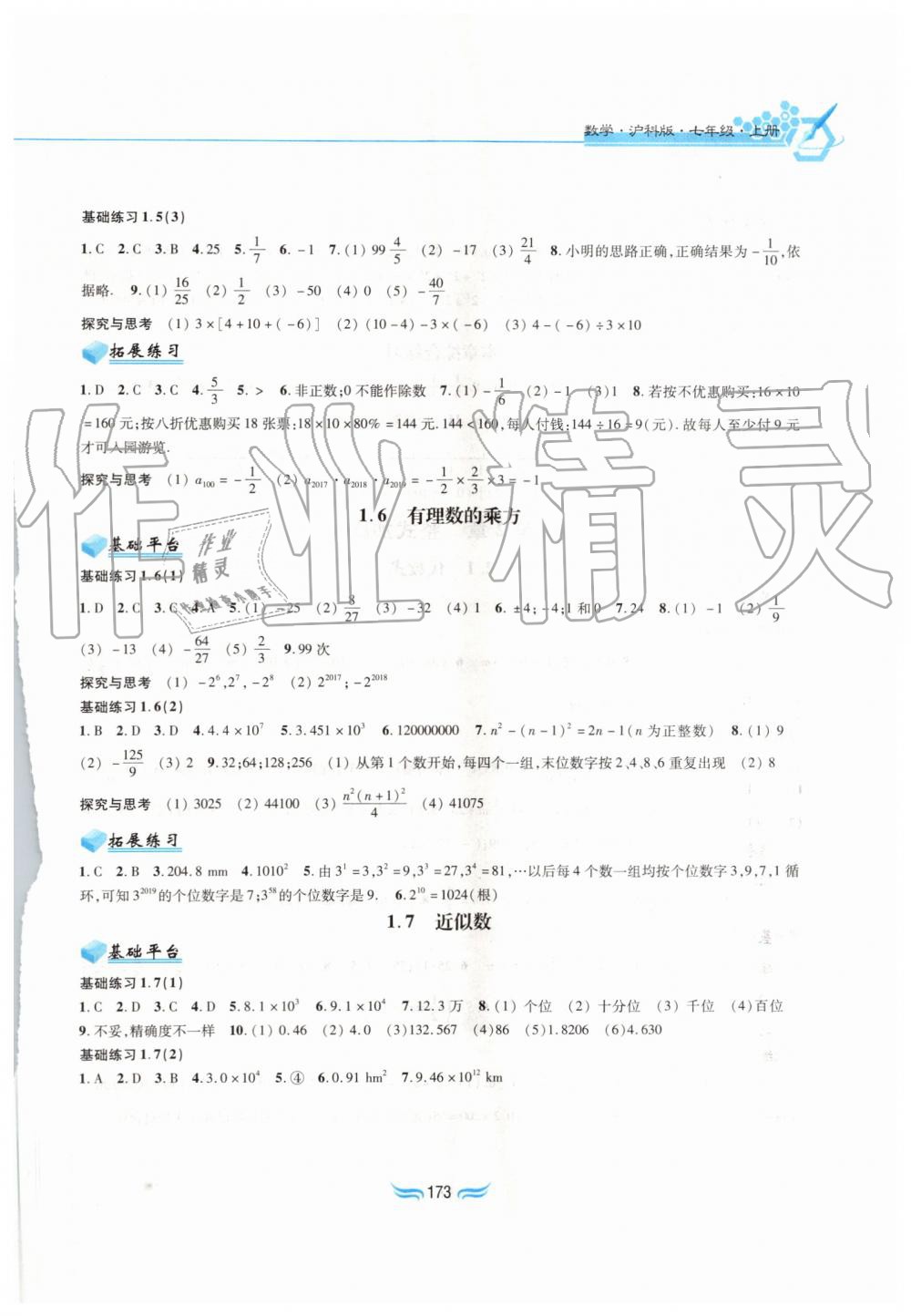 2019年新編基礎(chǔ)訓(xùn)練七年級數(shù)學(xué)上冊滬科版黃山書社 第3頁